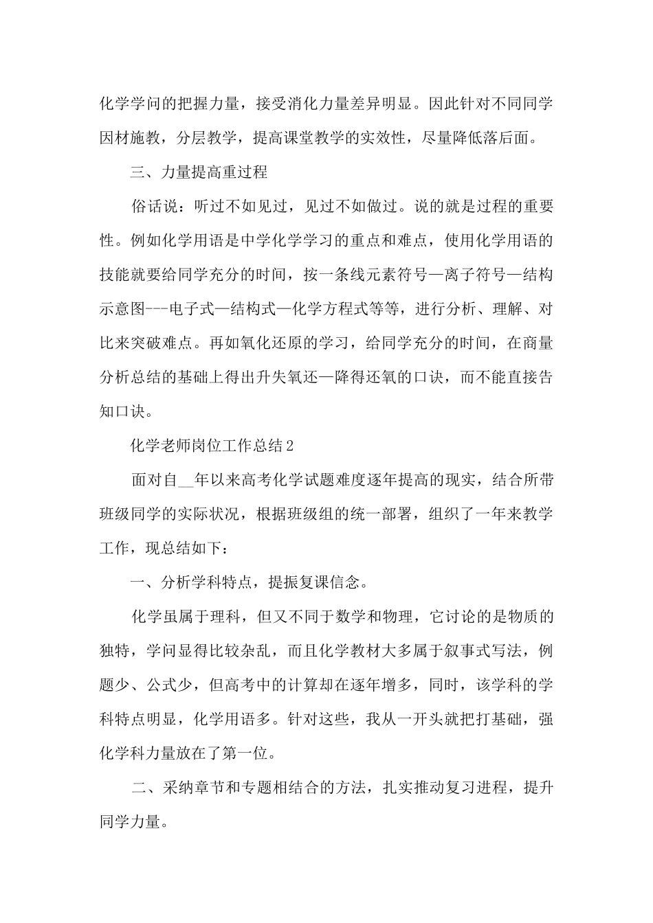 化学教师岗位工作总结五篇格式_第3页