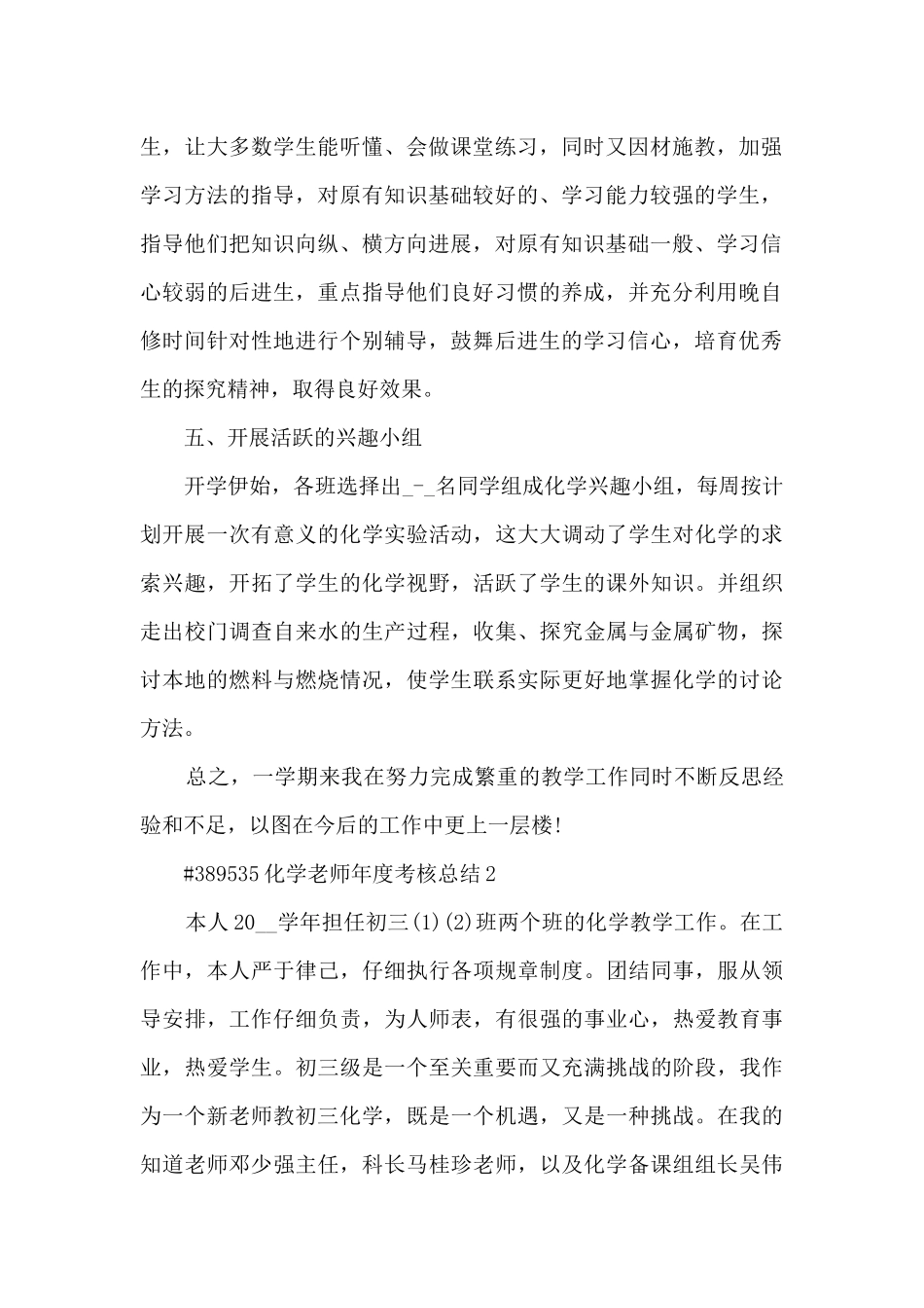 化学教师年度考核总结报告5篇_第2页