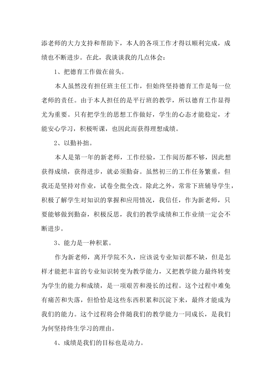 化学教师年度考核总结报告5篇_第3页