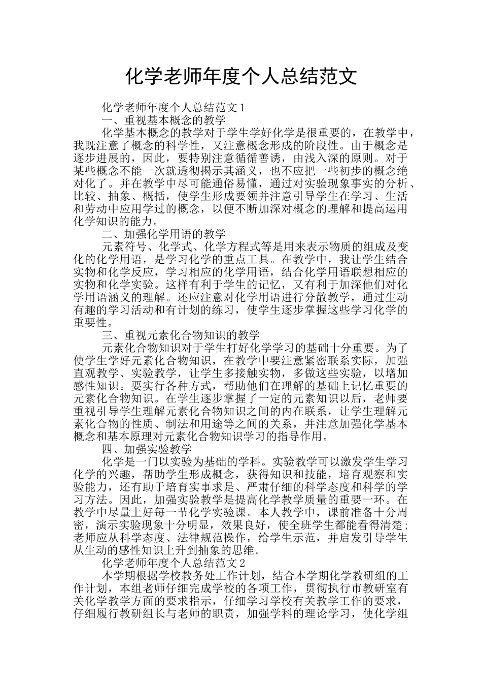 化学教师年度个人总结范文_第1页