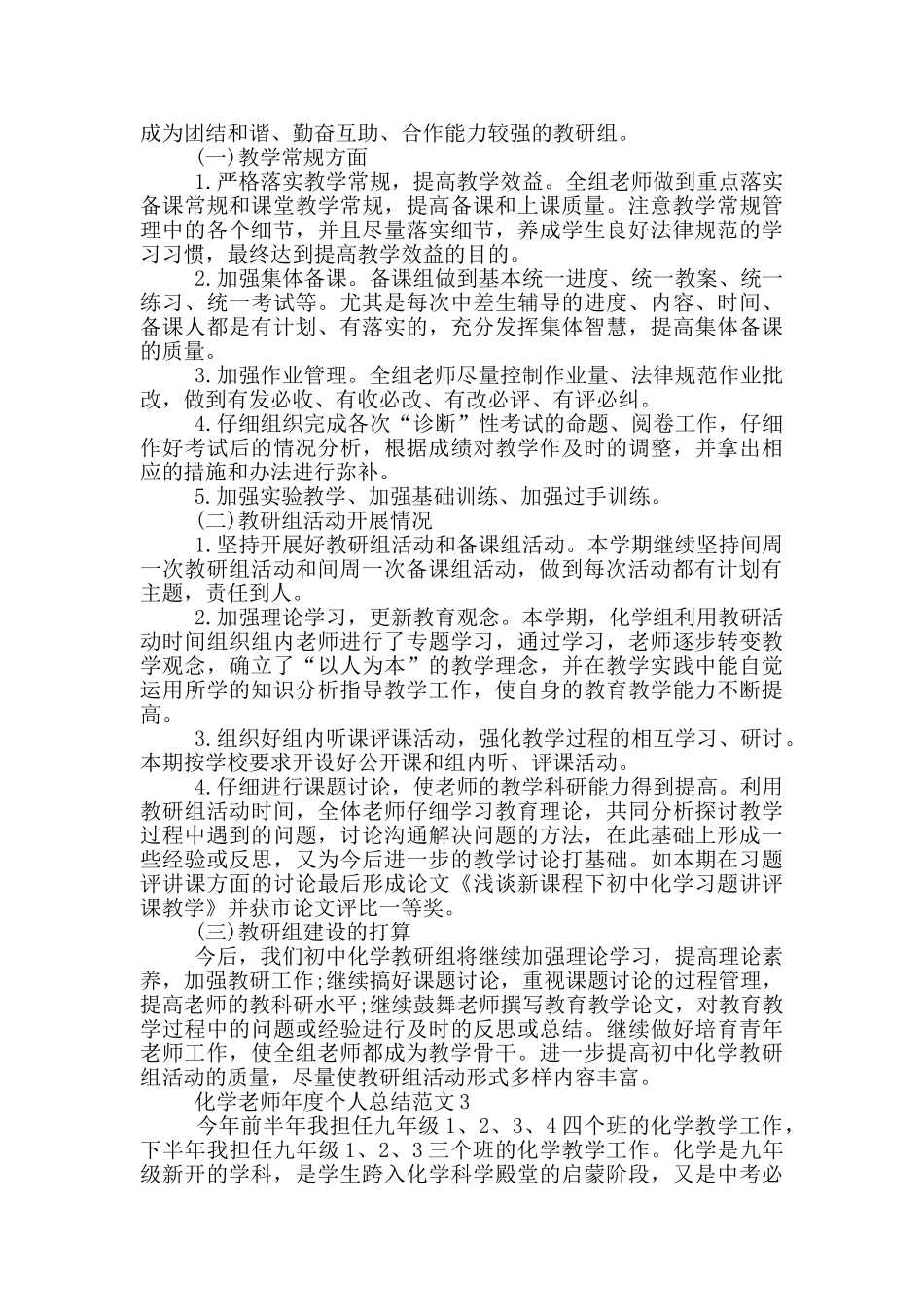 化学教师年度个人总结范文_第2页