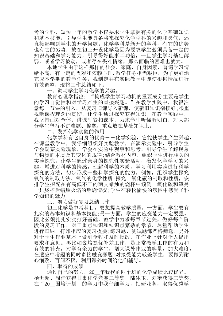 化学教师年度个人总结范文_第3页