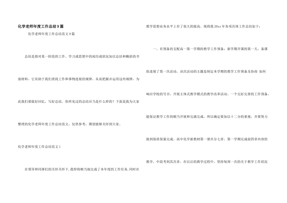 化学教师年度工作总结9篇_第1页