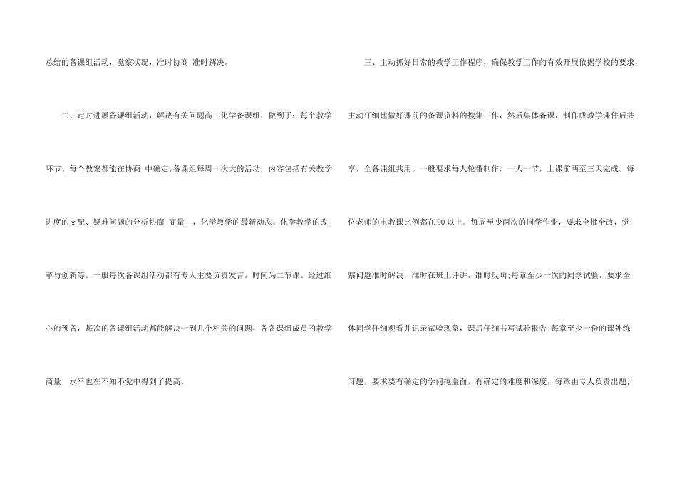 化学教师年度工作总结9篇_第2页