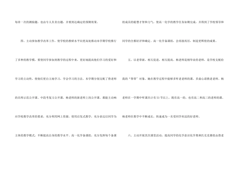 化学教师年度工作总结9篇_第3页