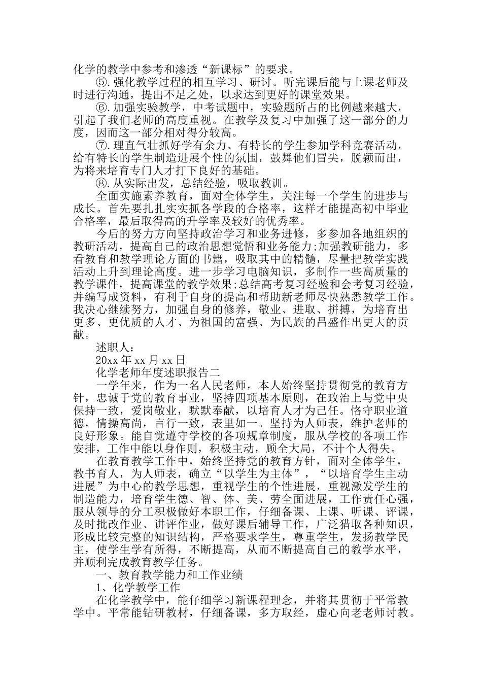 化学教师年度述职报告5篇_第2页