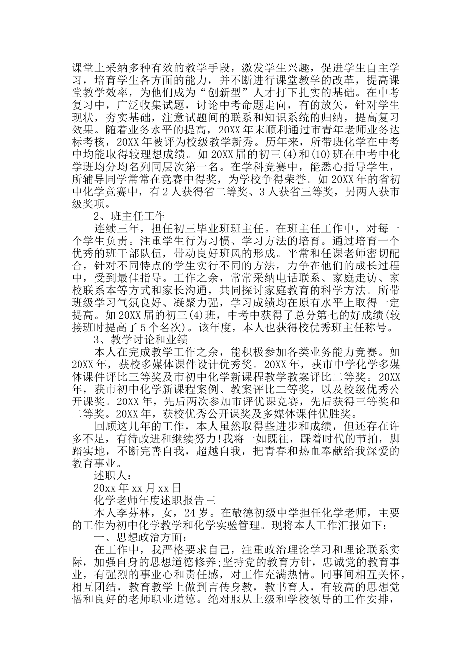 化学教师年度述职报告5篇_第3页