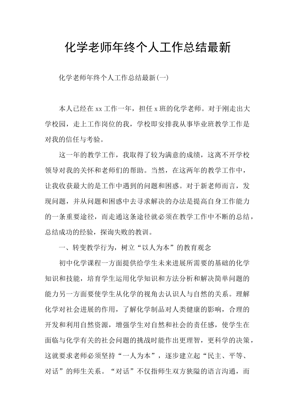 化学教师年终个人工作总结最新_第1页
