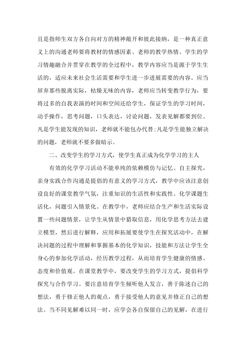 化学教师年终个人工作总结最新_第2页