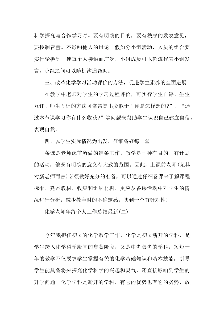 化学教师年终个人工作总结最新_第3页