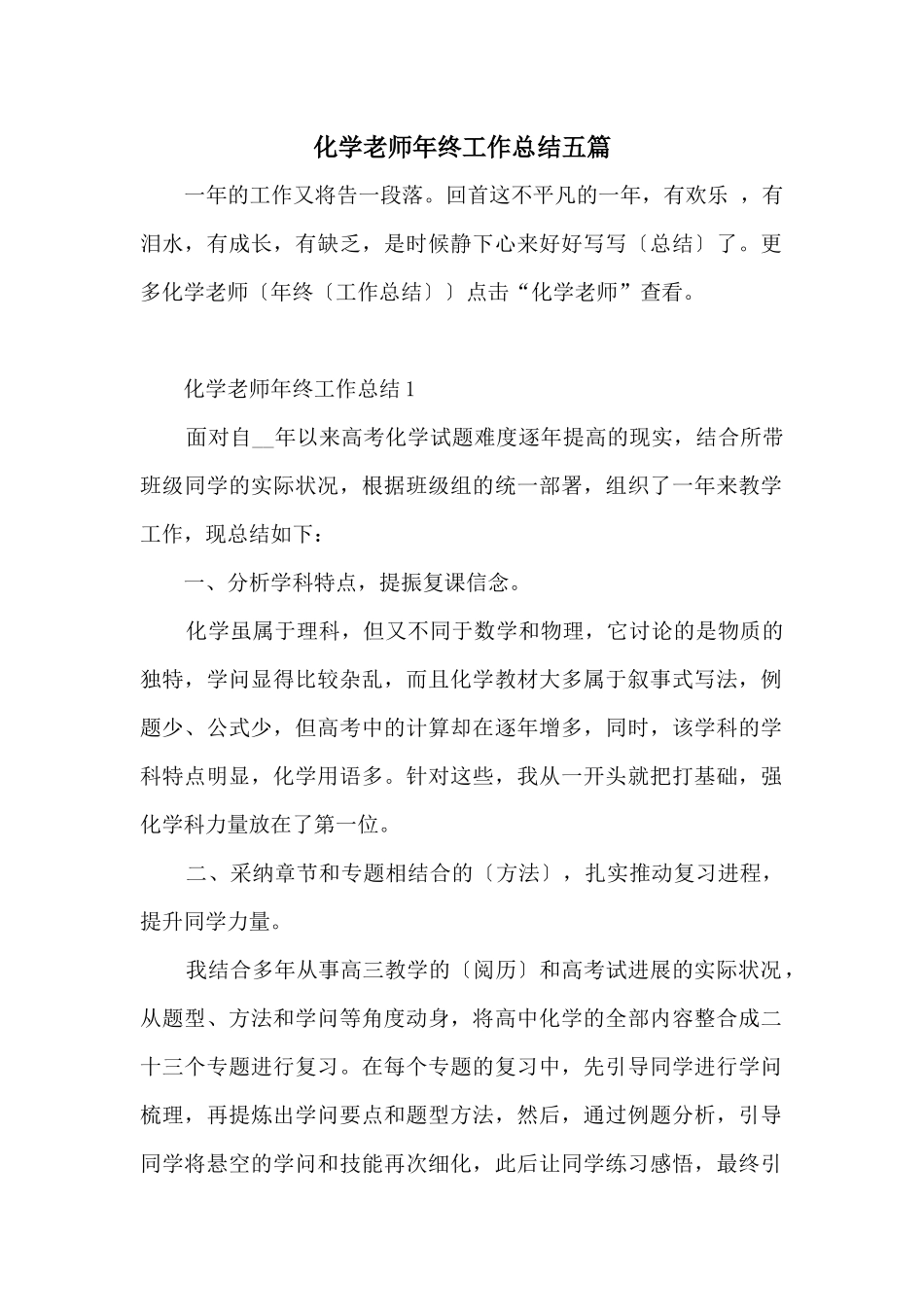 化学教师年终工作总结五篇_第1页