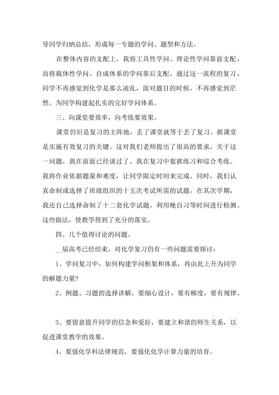 化学教师年终工作总结五篇_第2页