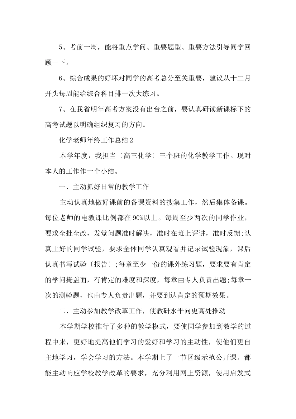 化学教师年终工作总结五篇_第3页