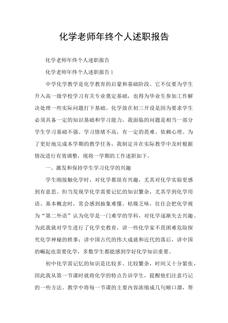 化学教师年终个人述职报告_第1页