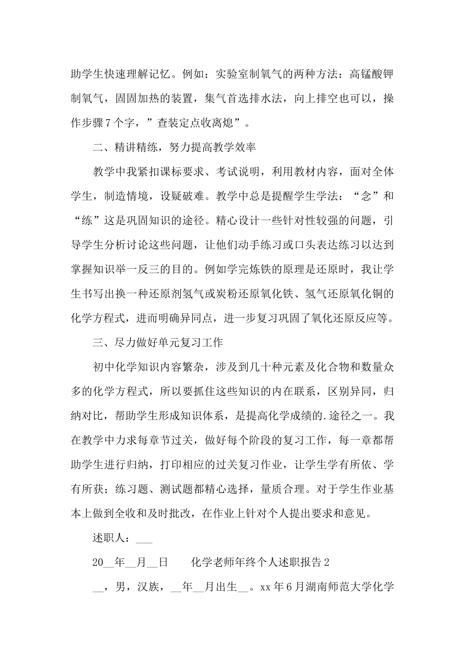 化学教师年终个人述职报告_第2页