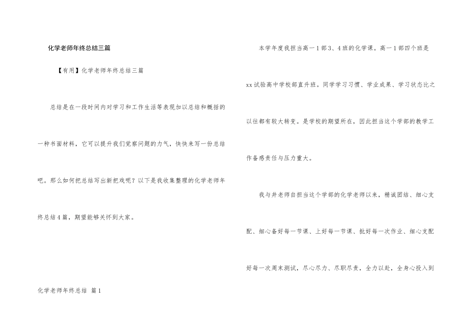化学教师年终总结三篇_第1页
