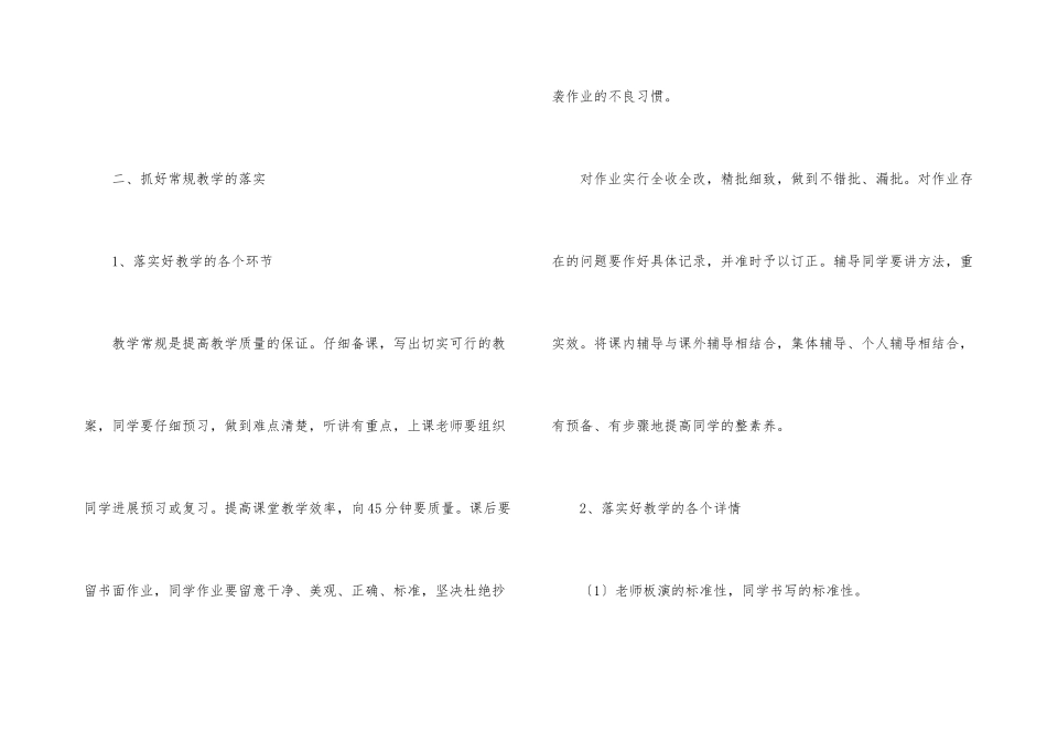 化学教师年终总结三篇_第3页