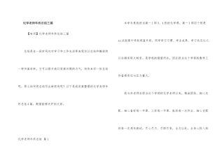 化学教师年终总结三篇