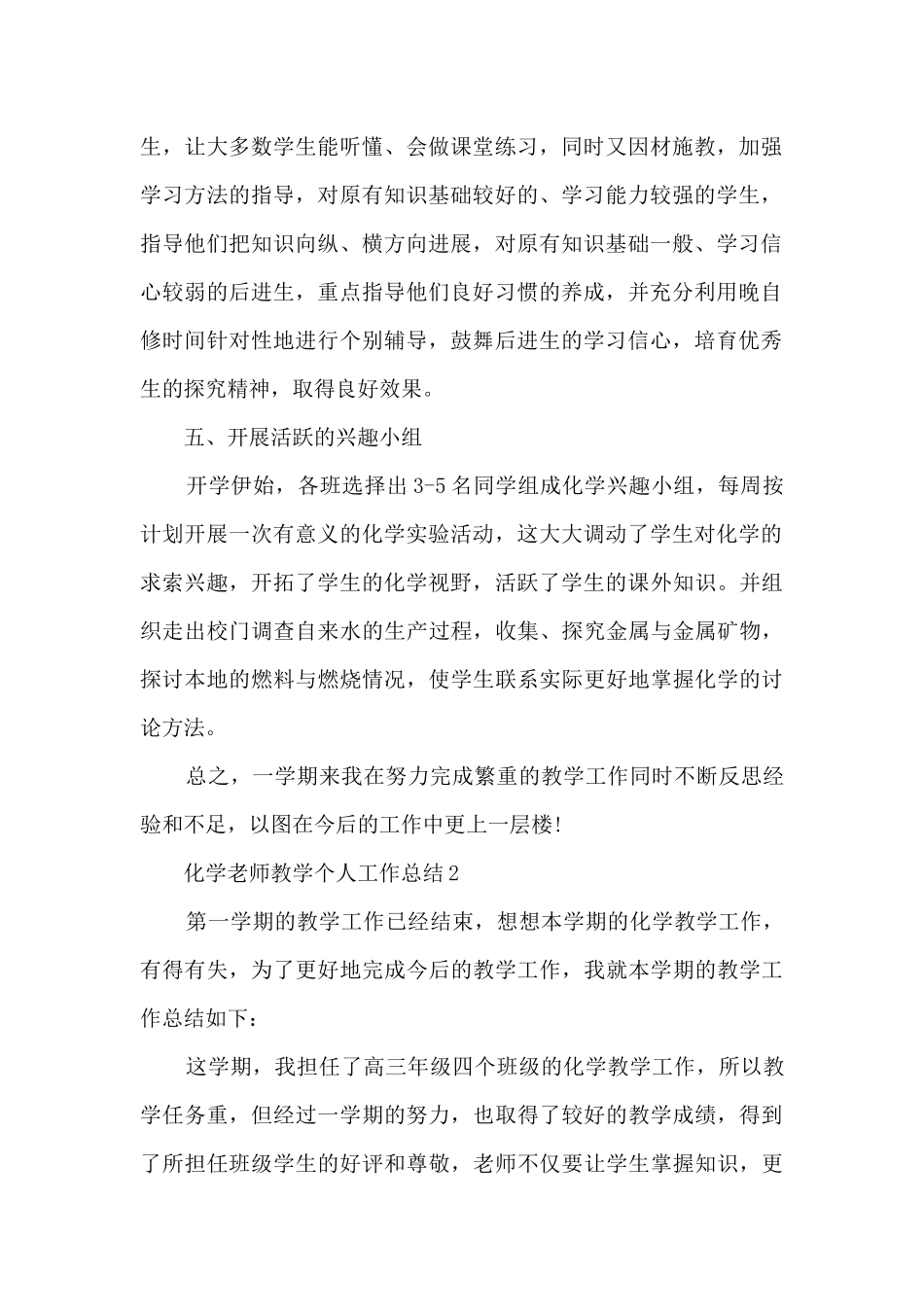 化学教师教学个人工作总结范文12篇_第2页