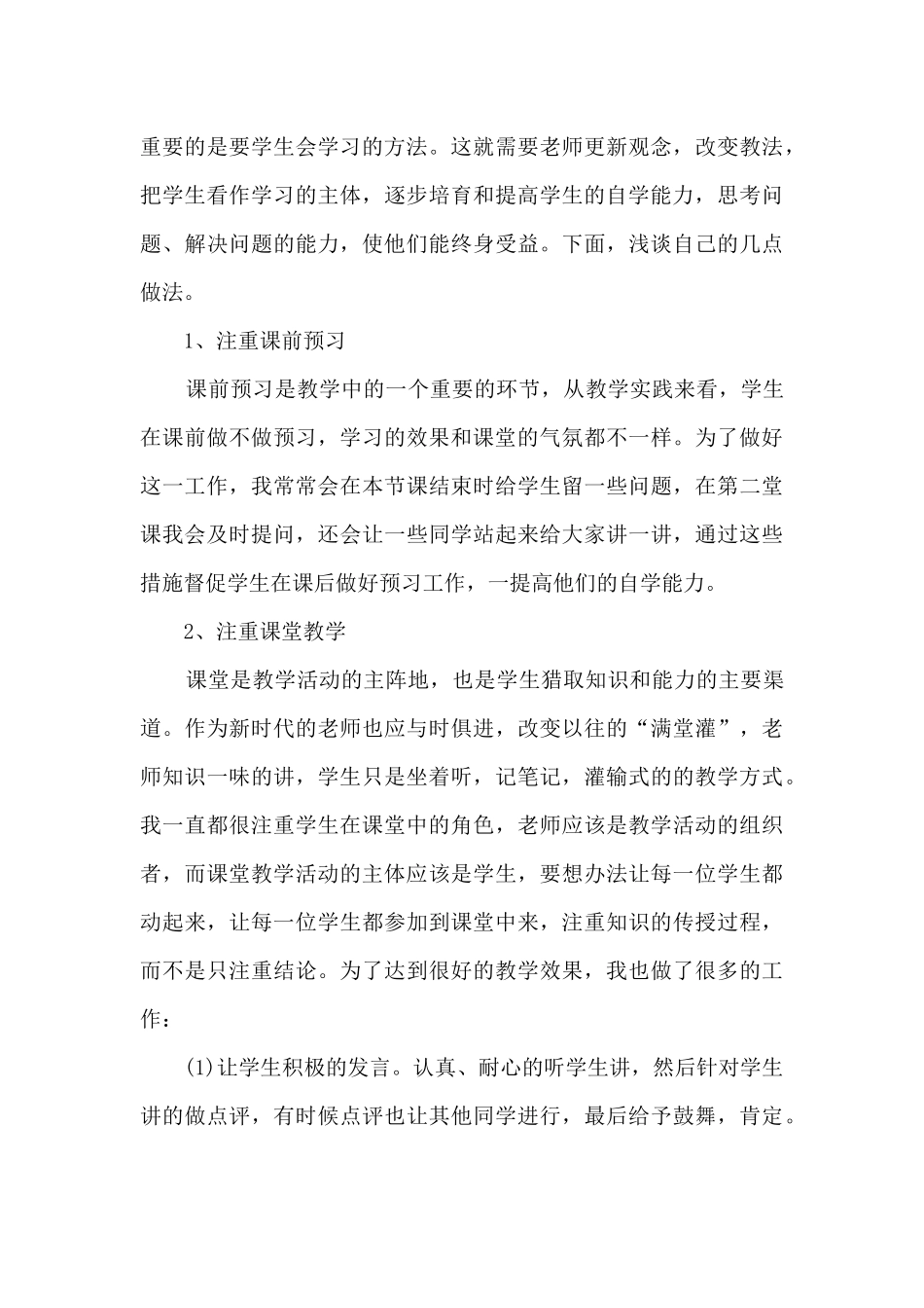 化学教师教学个人工作总结范文12篇_第3页