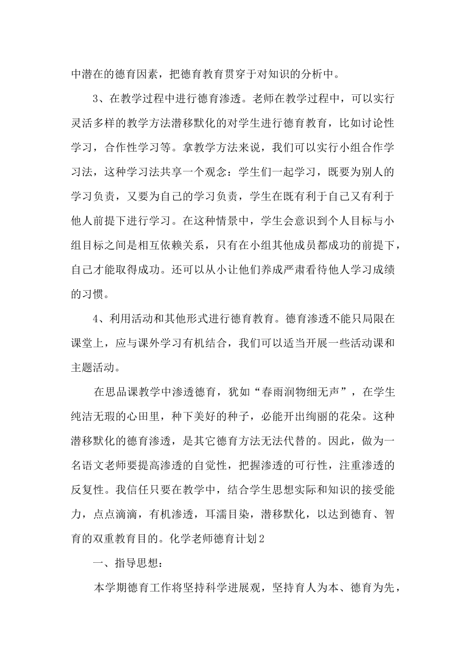 化学教师德育计划_第2页