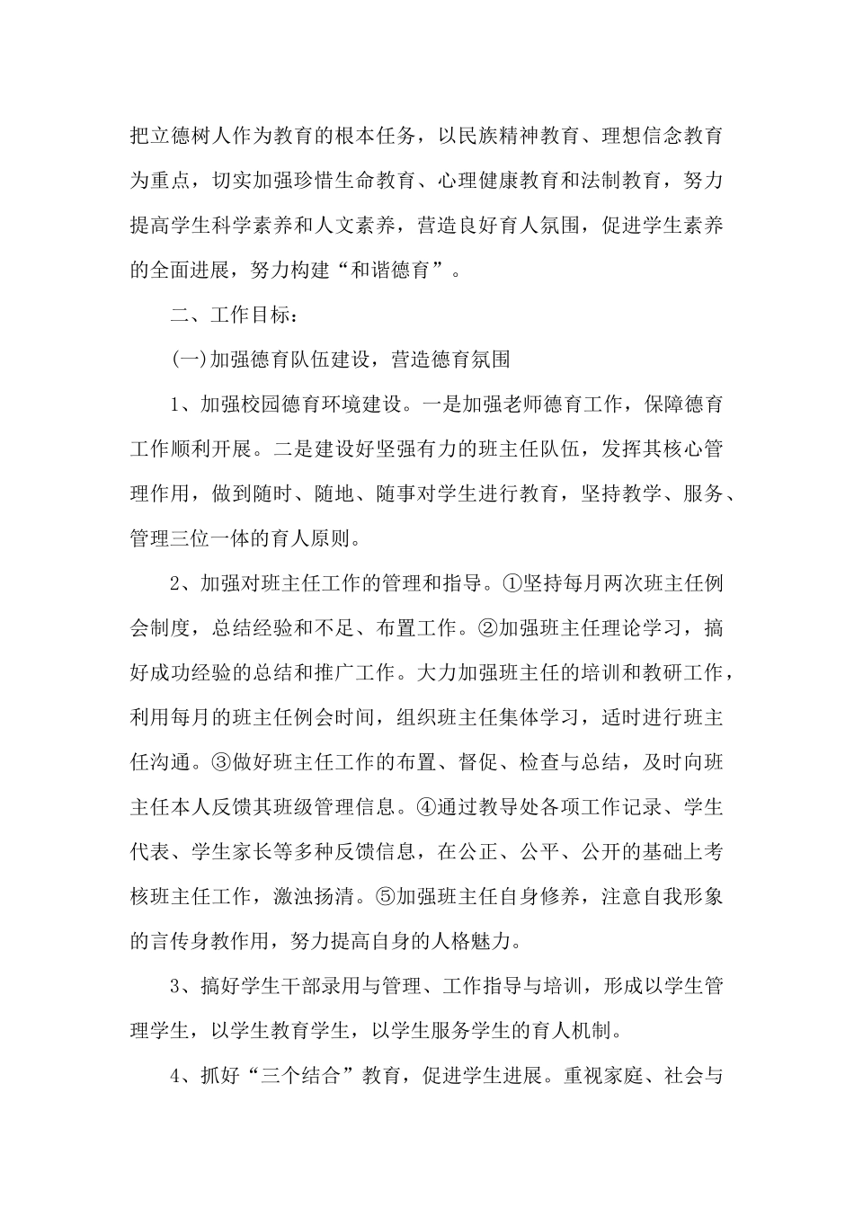 化学教师德育计划_第3页