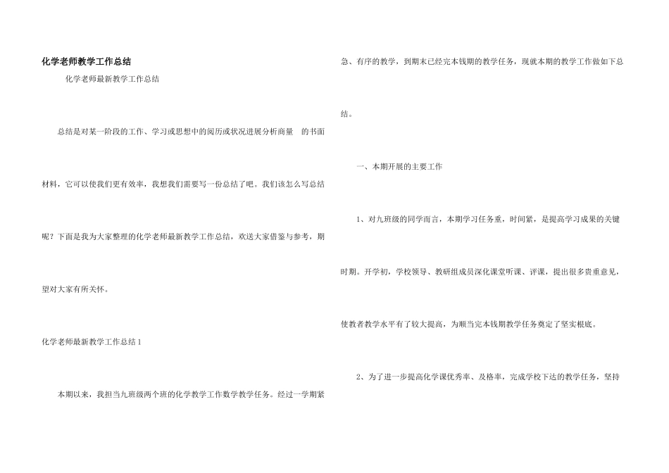 化学教师教学工作总结_第1页