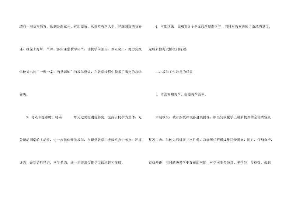 化学教师教学工作总结_第2页