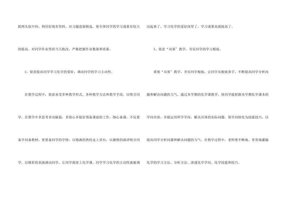 化学教师教学工作总结_第3页