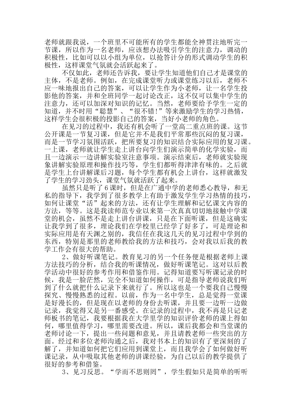 化学教师教育实习心得5篇_第2页