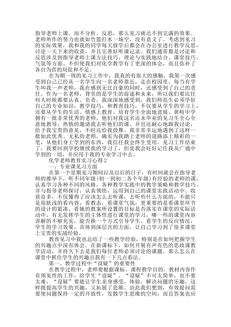 化学教师教育实习心得5篇_第3页