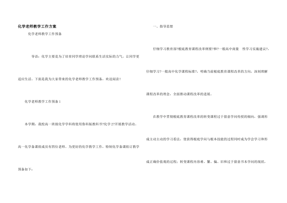 化学教师教学工作计划_第1页