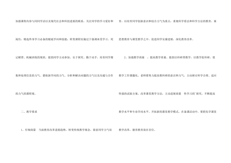 化学教师教学工作计划_第2页