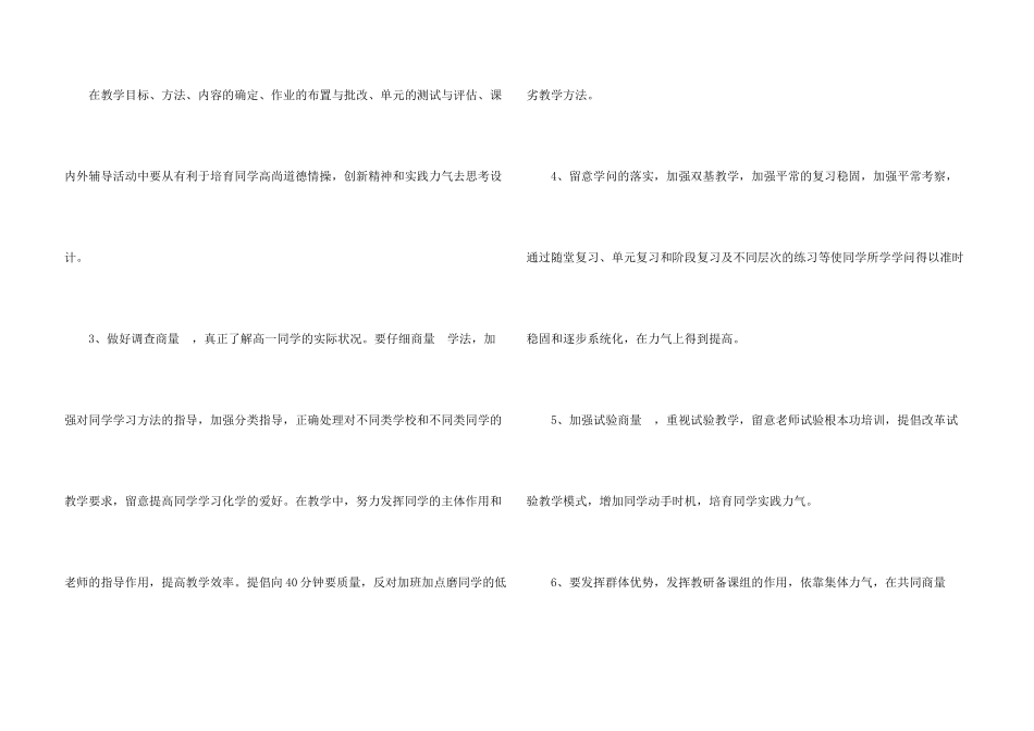 化学教师教学工作计划_第3页