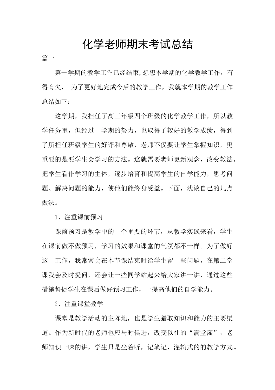 化学教师期末考试总结_第1页