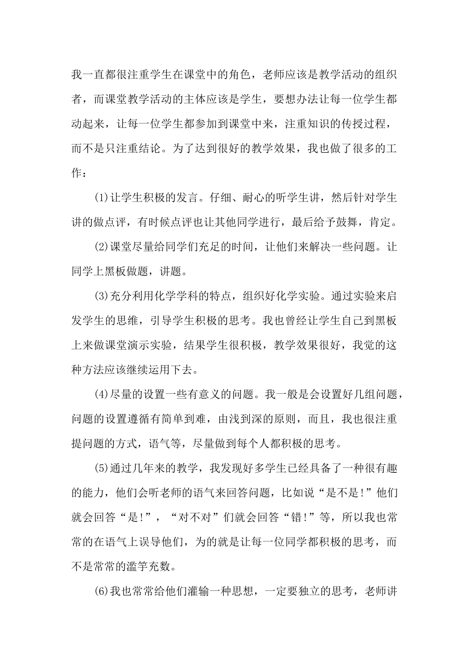 化学教师期末考试总结_第2页