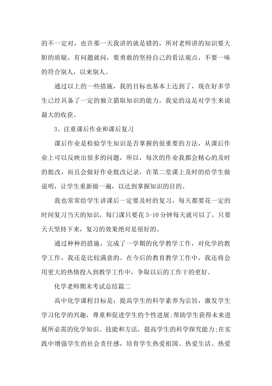化学教师期末考试总结_第3页