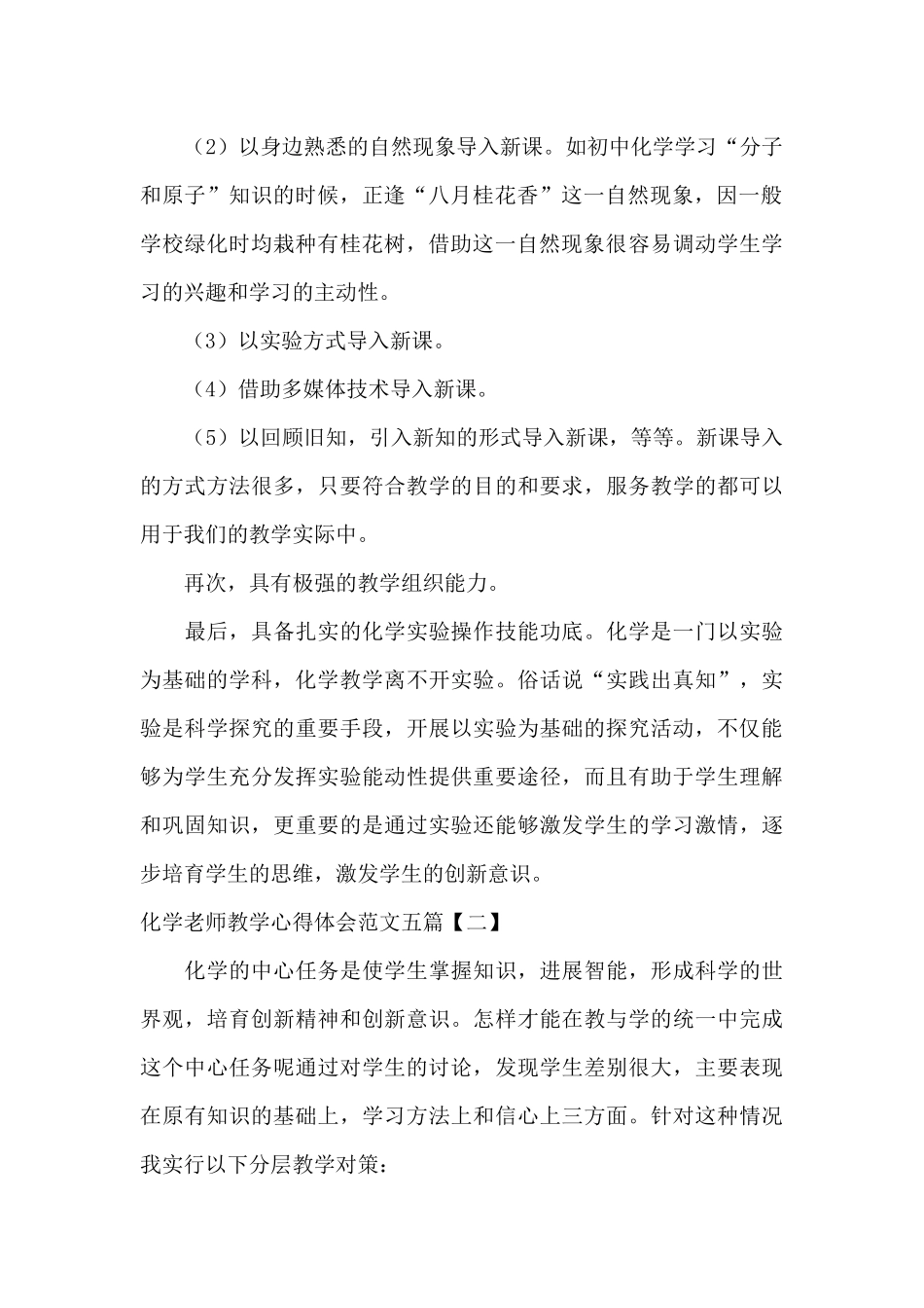 化学教师教学心得体会范文五篇_第2页