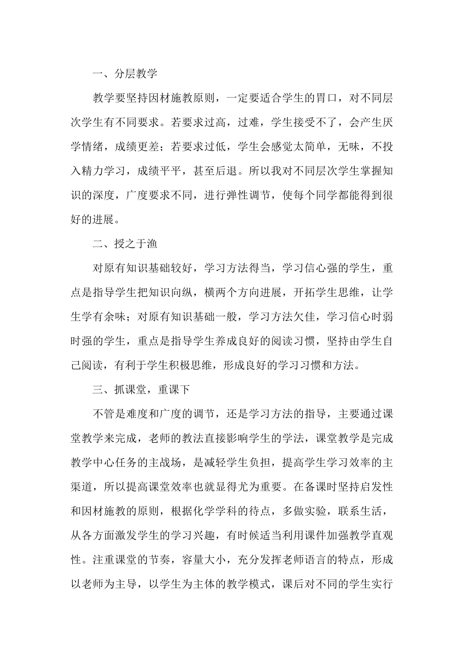 化学教师教学心得体会范文五篇_第3页
