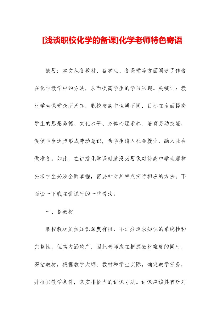 化学教师特色寄语_第1页