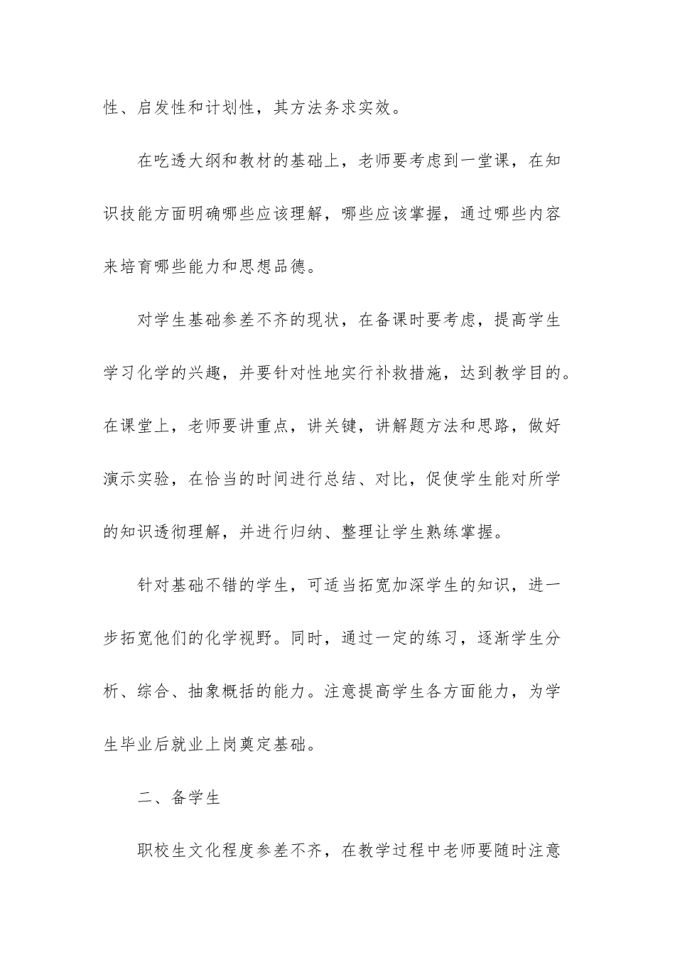 化学教师特色寄语_第2页