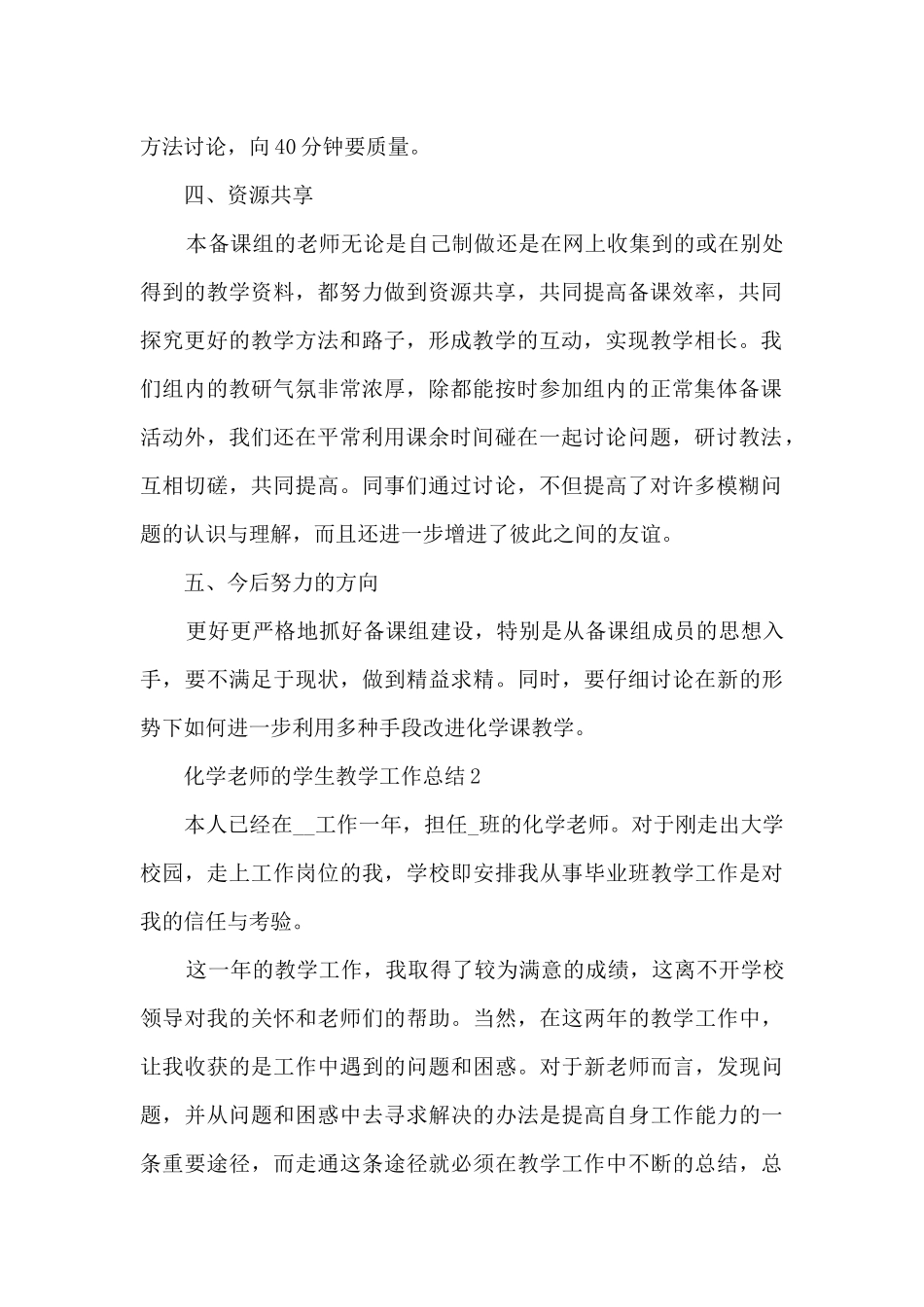化学教师的学生教学工作总结范文_第2页