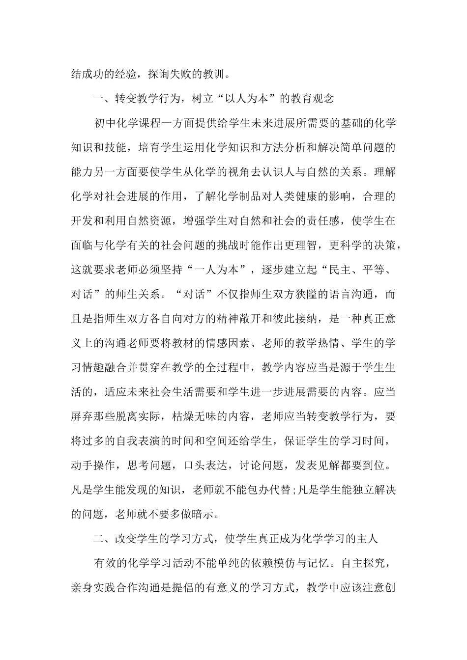 化学教师的学生教学工作总结范文_第3页