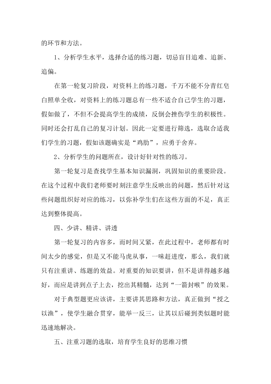 化学教师的工作总结_第2页
