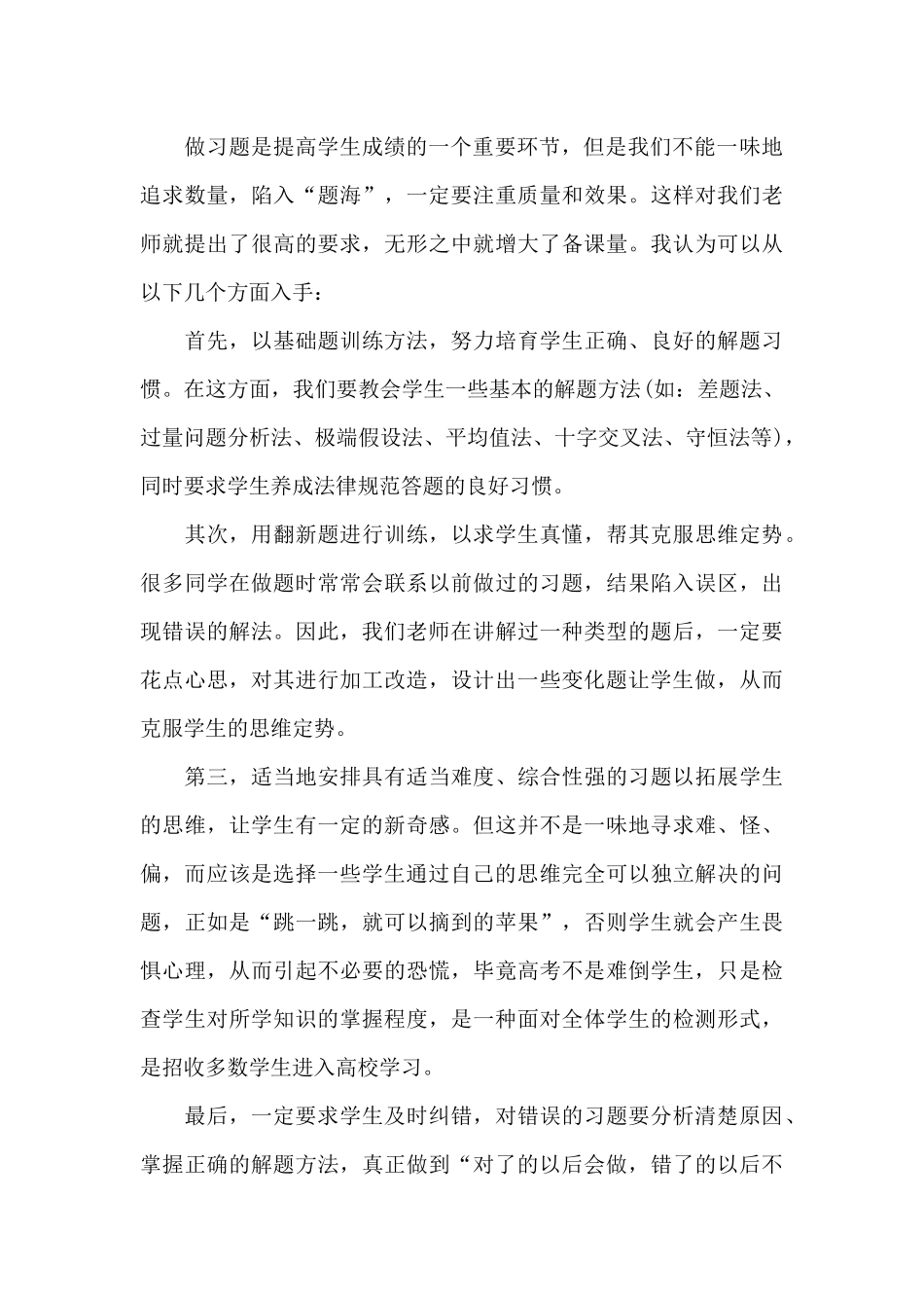 化学教师的工作总结_第3页