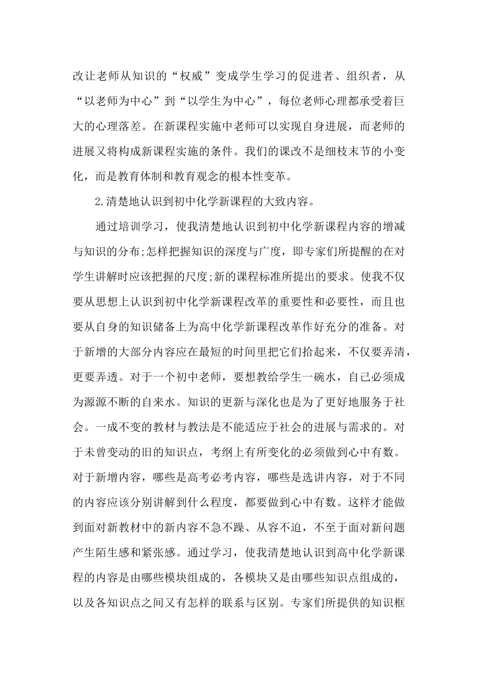化学教师研修培训的心得600字范文_第2页