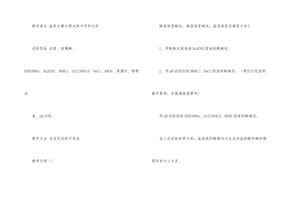 化学教案盐类的水解_第2页