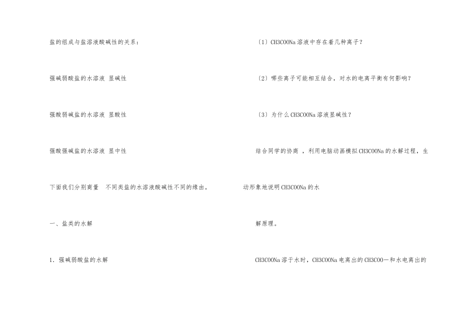 化学教案盐类的水解_第3页
