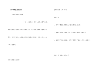 化学教案盐类的水解
