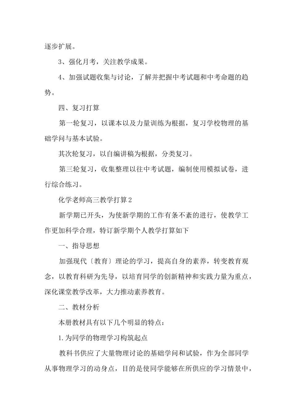 化学教师高三教学计划_第2页